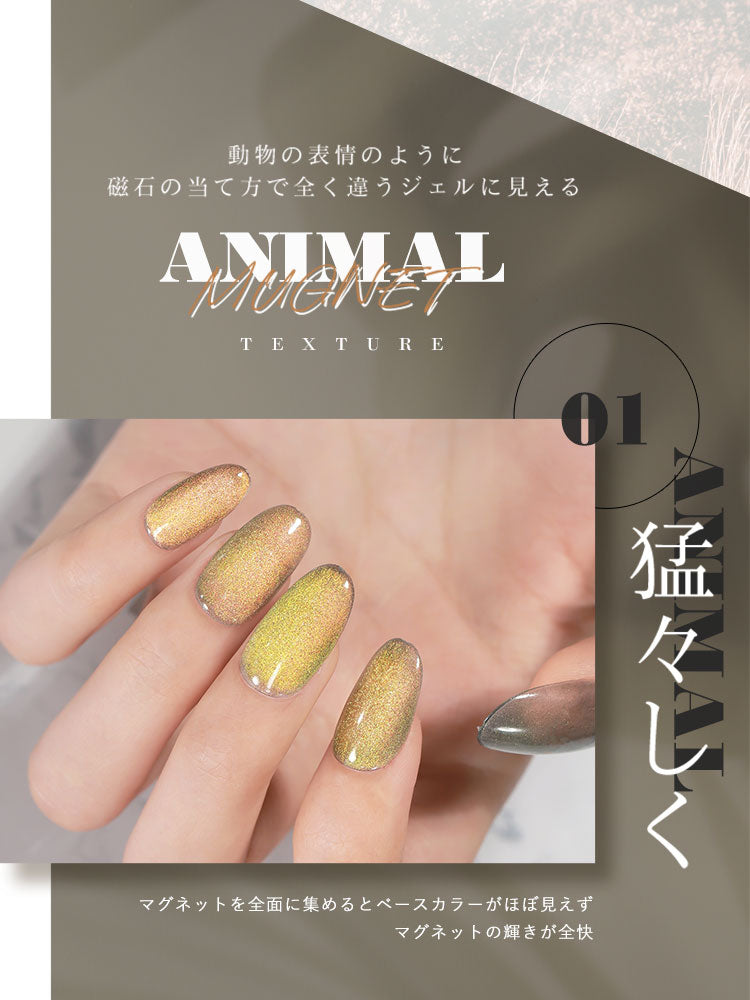 【全6色セット】【ANIMAL★MAGNET】マグネットネイル バイカラー くすみカラー シアーカラー カラージェル ジェルネイル クリアカラー カラー ポリッシュ ネイルジェル アートジェル ジェルネイル用品 爪 カラージェルネイル ジェルネイルアート ネイル工房 にわちゃん