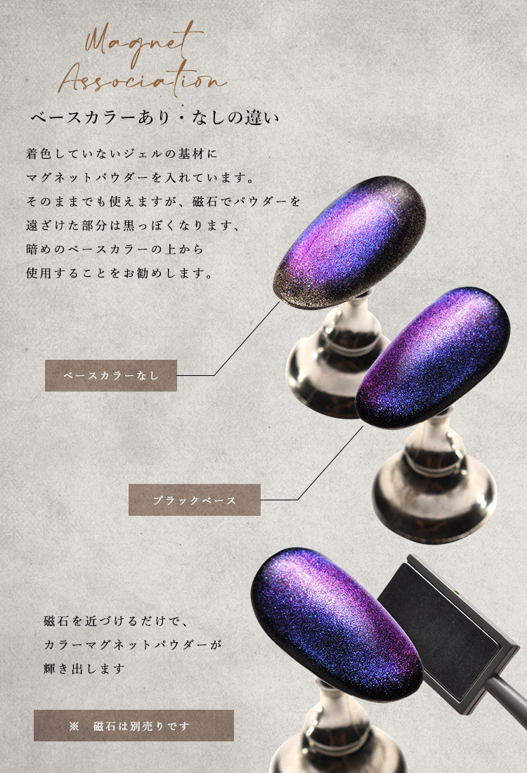 カラーマグネット 星の群れ Magnet Association マグネットネイル ジェルネイル カラージェル | マグネット カラー ポリッシュ ネイルジェル アートジェル ジェルネイル用品 爪 カラージェルネイル ジェルネイルアート ネイル工房 にわちゃん