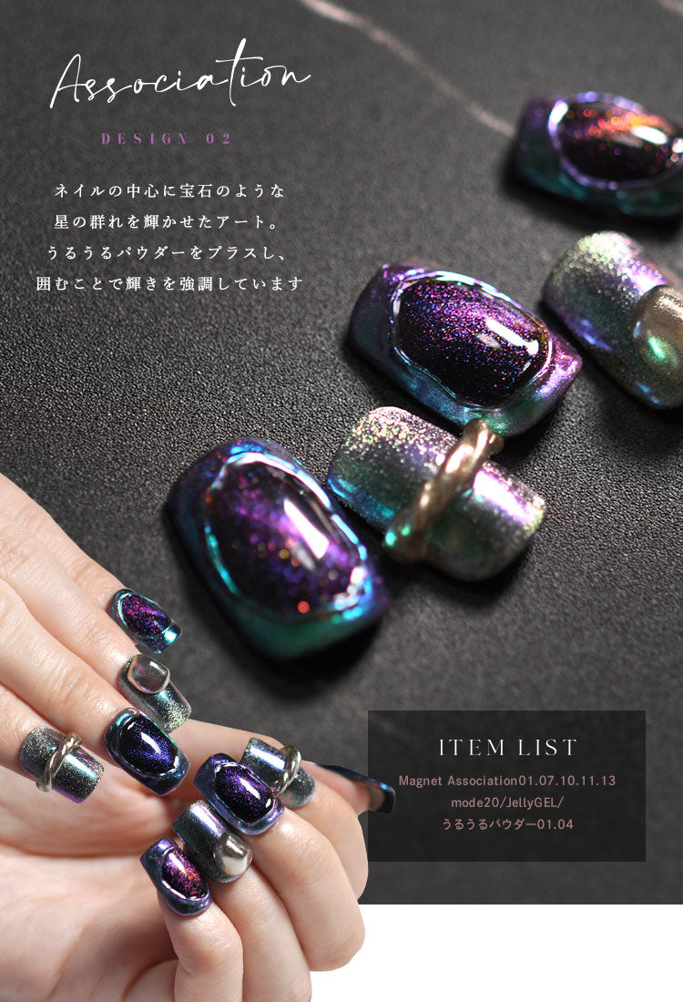 カラーマグネット 星の群れ Magnet Association マグネットネイル ジェルネイル カラージェル | マグネット カラー ポリッシュ ネイルジェル アートジェル ジェルネイル用品 爪 カラージェルネイル ジェルネイルアート ネイル工房 にわちゃん