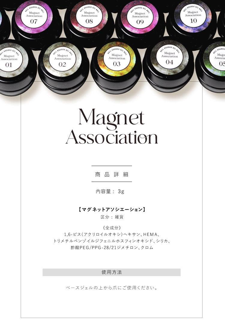 カラーマグネット 星の群れ Magnet Association マグネットネイル ジェルネイル カラージェル | マグネット カラー ポリッシュ ネイルジェル アートジェル ジェルネイル用品 爪 カラージェルネイル ジェルネイルアート ネイル工房 にわちゃん