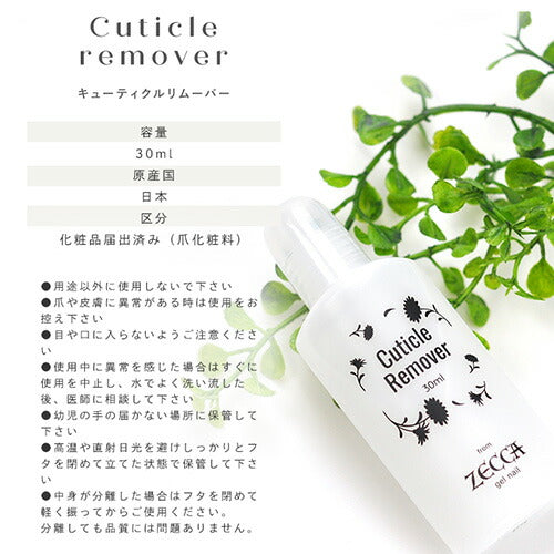キューティクルリムーバー 日本製 ゲルタイプ 30ml 肌に優しく甘皮を高速除去 プロ用 | ネイル ネイル用品 ジェル ネイルオフ ジェルオフ ネイルクリーナー 爪 便利グッズ アセトン ネイルジェル 未硬化ジェル ネイルケア ジェルネイル用品
