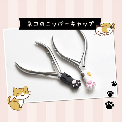 ネイルシール ニッパーキャップ ニッパー シリコンキャップ 猫 ネコ | ジェル ジェルネイル キューティクルニッパー キャップ ネイルケア キャップラバー ニッパーキャップラバー ネイル工房
