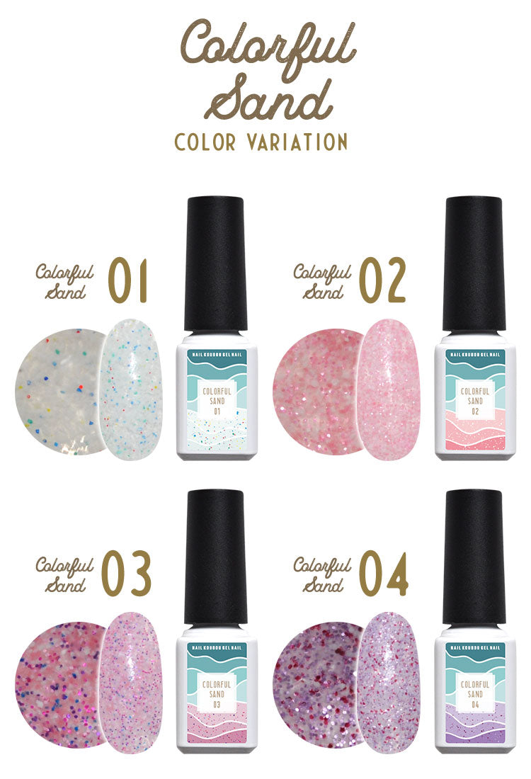 【全10色セット】カラージェル 夏のアートが楽しくなる 海 サンドジェル 「カラフルサンド」 ジェルネイル | ラメ シェル パッケジ カラー ポリッシュ ネイルジェル アートジェル ジェルネイル用品 爪 カラージェルネイル ジェルネイルアート ネイル工房