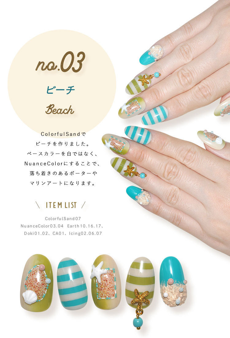 カラージェル 夏のアートが楽しくなる 海 サンドジェル 「カラフルサンド」 ジェルネイル | ラメ シェル パッケジ カラー ポリッシュ ネイルジェル アートジェル ジェルネイル用品 爪 カラージェルネイル ジェルネイルアート ネイル工房
