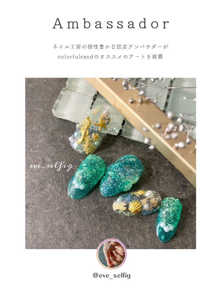 【全10色セット】カラージェル 夏のアートが楽しくなる 海 サンドジェル 「カラフルサンド」 ジェルネイル | ラメ シェル パッケジ カラー ポリッシュ ネイルジェル アートジェル ジェルネイル用品 爪 カラージェルネイル ジェルネイルアート ネイル工房