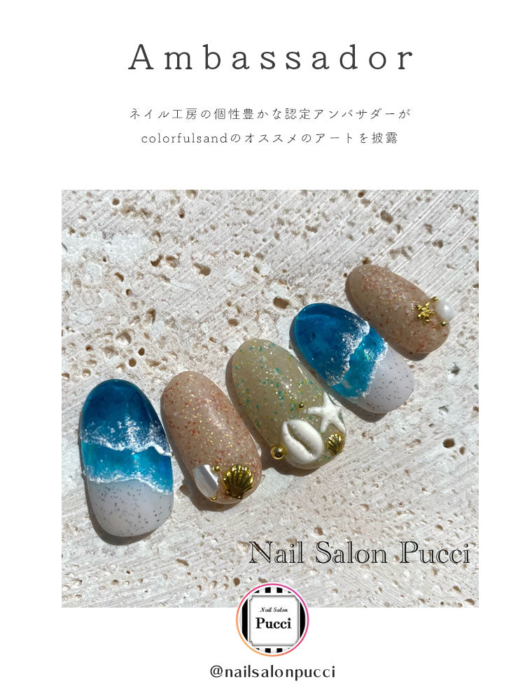 【全10色セット】カラージェル 夏のアートが楽しくなる 海 サンドジェル 「カラフルサンド」 ジェルネイル | ラメ シェル パッケジ カラー ポリッシュ ネイルジェル アートジェル ジェルネイル用品 爪 カラージェルネイル ジェルネイルアート ネイル工房