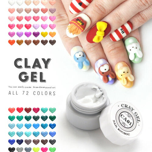 全色72色セット】粘土ジェル 4Dジェル ジェルネイル カラージェル