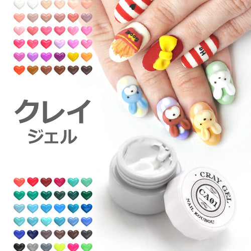 粘土ジェル 4Dジェル ジェルネイル カラージェル | カラー ポリッシュ ネイルジェル アートジェル ジェルネイル用品 爪 カラージェルネイル ジェルネイルアート ネイル工房 にわちゃん