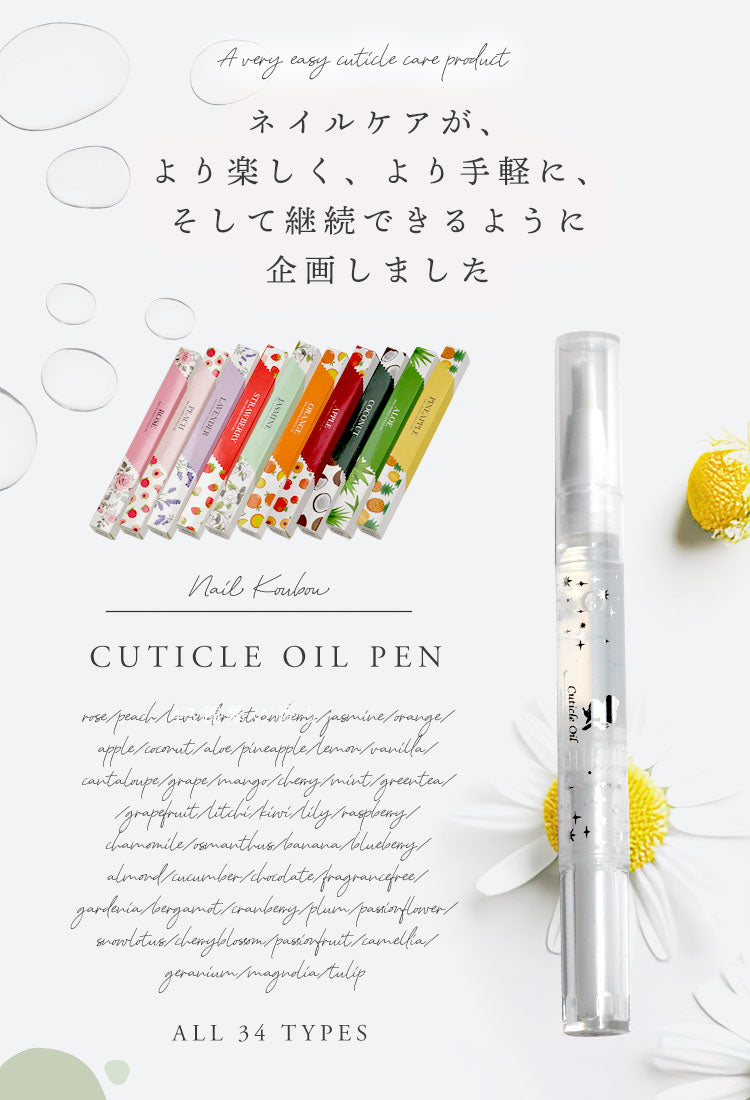 ミネラル成分豊富!ジェルネイルの後のケアで長持ち実感 さかむけ対策にも…アロマの効果で癒される / ネイル工房キューティクルオイルペン|ジェルネイル ネイル キューティクルオイル ネイルオイル ペンタイプ オイル