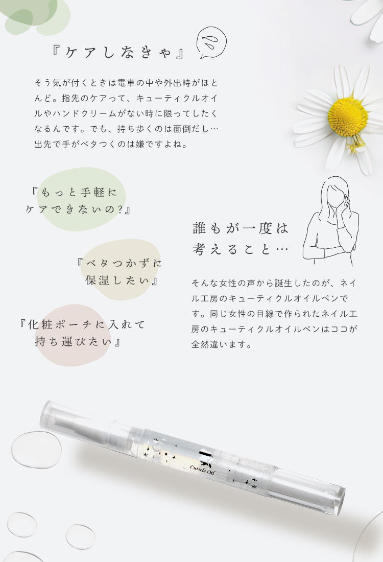 ミネラル成分豊富!ジェルネイルの後のケアで長持ち実感 さかむけ対策にも…アロマの効果で癒される / ネイル工房キューティクルオイルペン|ジェルネイル ネイル キューティクルオイル ネイルオイル ペンタイプ オイル