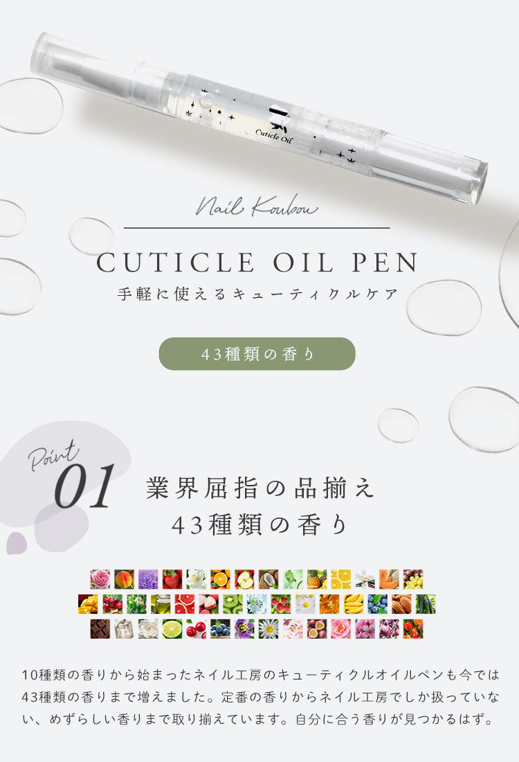 ミネラル成分豊富!ジェルネイルの後のケアで長持ち実感 さかむけ対策にも…アロマの効果で癒される / ネイル工房キューティクルオイルペン|ジェルネイル ネイル キューティクルオイル ネイルオイル ペンタイプ オイル