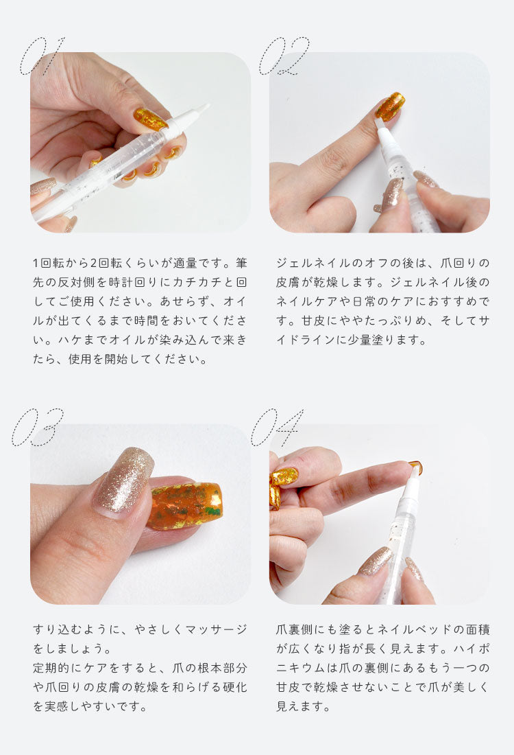 ミネラル成分豊富!ジェルネイルの後のケアで長持ち実感 さかむけ対策にも…アロマの効果で癒される / ネイル工房キューティクルオイルペン|ジェルネイル ネイル キューティクルオイル ネイルオイル ペンタイプ オイル