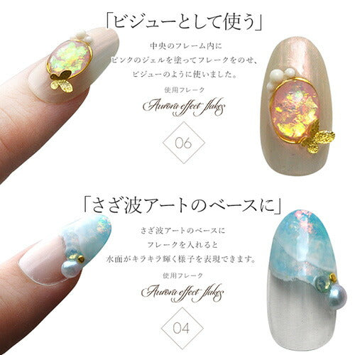 オーロラフレーク エフェクトフレーク 12種類 ミラーパウダー クロムパウダー 雲母 | ネイル ネイル用品 ラメ グリッター ミラーネイル メタリック パウダー ジェルネイル用品 カラーパウダー | カラージェル カラー ミラー ジェル ネイルアート デコ ネイル工房