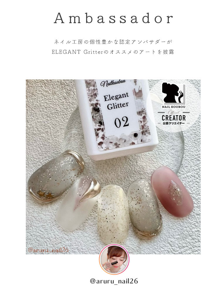 上品な輝き Elegant Gritter カラージェル ラメ入り クリアカラー ジェルネイル | カラー ポリッシュ ネイルジェル アートジェル ジェルネイル用品 爪 カラージェルネイル ジェルネイルアート ネイル工房 にわちゃん