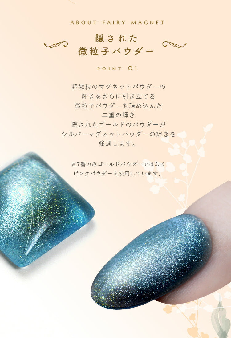 【全7色セット】透明感あふれる マグネットネイル 「FairyMagnet」 カラージェル ジェルネイル クリアカラー カラー ポリッシュ ネイルジェル アートジェル ジェルネイル用品 爪 カラージェルネイル ジェルネイルアート ネイル工房 にわちゃん