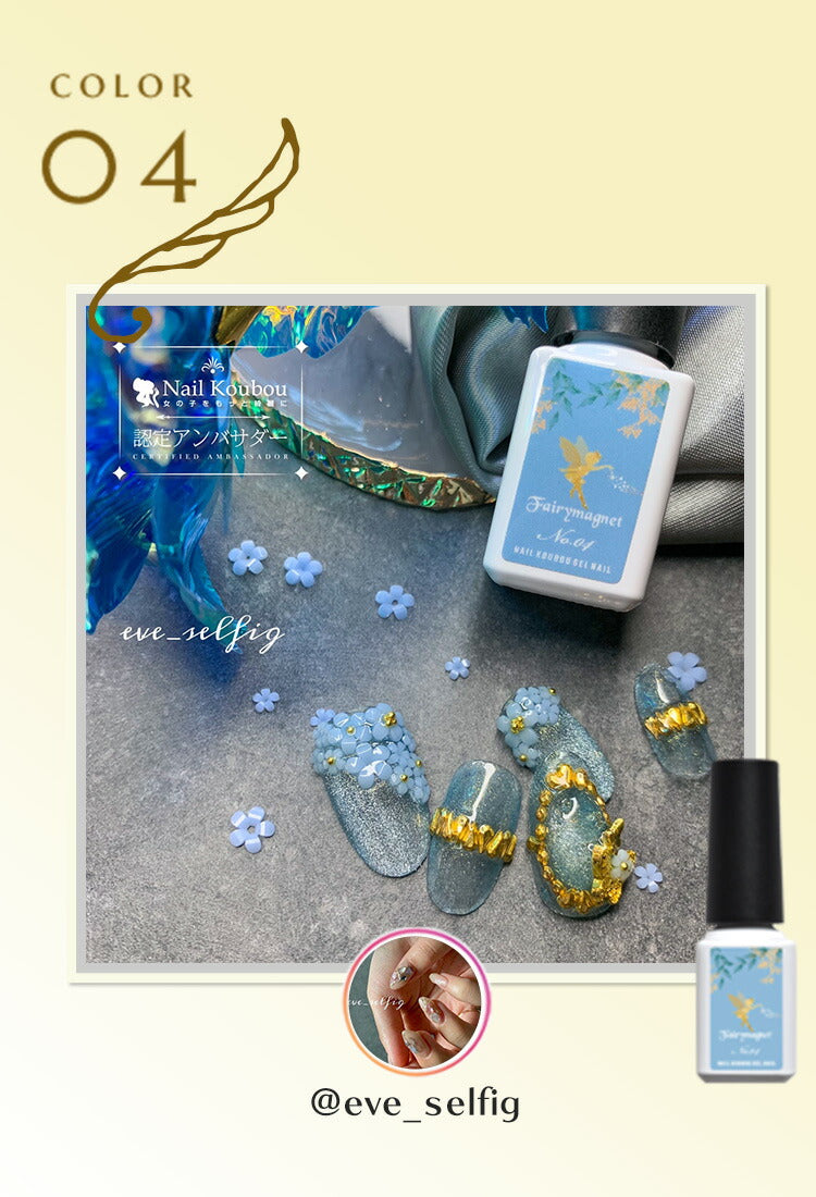 透明感あふれる マグネットネイル 「FairyMagnet」 カラージェル ジェルネイル クリアカラー カラー ポリッシュ ネイルジェル アートジェル ジェルネイル用品 爪 カラージェルネイル ジェルネイルアート ネイル工房 にわちゃん