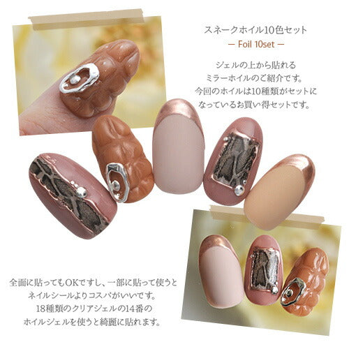 ミラーホイル ヘビ柄 スネーク アニマル ミラーホイル10色セット 幅広タイプ | ジェルネイル ネイル パーツ ネイル用品 ネイルパーツ ジェル ホイル ネイルアート ネイルナゲット ネイルホイル フォイル ネイルグッズ ホイル ネイル工房