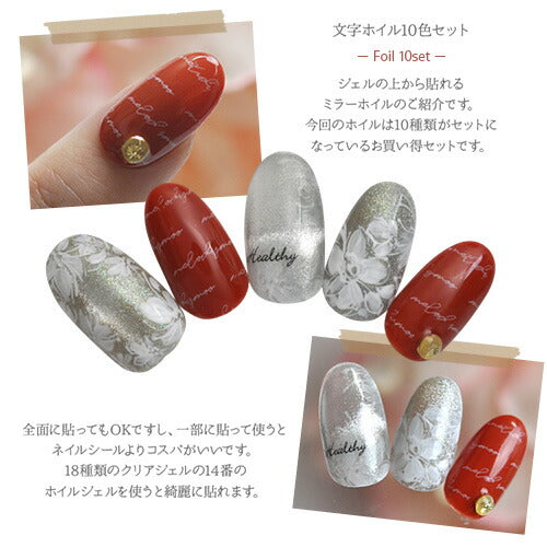 文字ホイル 文字 ミラーホイル10色セット 幅広タイプ | ジェルネイル ネイル パーツ ネイル用品 ネイルパーツ ジェル ホイル 金箔 ネイルアート ネイルナゲット ネイルホイル フォイル ネイルグッズ ミラーホイル ネイル工房