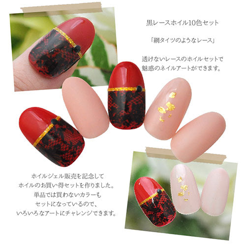 ミラーホイル 黒レースホイルセット | ジェルネイル ネイル パーツ ネイル用品 ネイルパーツ ジェル デコ用品 ホイル 金箔 ネイルアート アート用 ネイルナゲット ネイルホイル フォイル ネイルグッズ ミラーネイル アートミラー ネイル工房