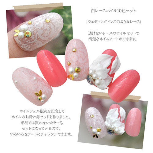 ミラーホイル 白レースホイルセット | ジェルネイル ネイル パーツ ネイル用品 ネイルパーツ ジェル デコ用品 ホイル 金箔 ネイルアート アート用 ネイルナゲット ネイルホイル フォイル ネイルグッズ ミラーネイル アートミラー ネイル工房