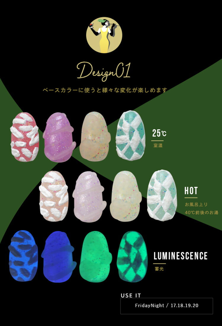 【全20色セット】W効果 カラージェル 蓄光 & 温度変化「 FridayNight 」| SNS で大絶賛 ジェルネイル カメレオンネイル グロウネイル カラー ポリッシュ ネイルジェル アートジェル ジェルネイル用品 爪 カラージェルネイル ジェルネイルアート ネイル工房 にわちゃん