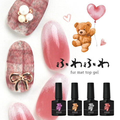 ファーマットトップ ふわふわ ベルベット入り 面倒な拭き取り不要 ノーワイプマット トップジェル マットトップコート ノーワイプ つや消し 艶消し ジェルネイル | ネイル クリアジェル ジェル ノンワイプ トップ ノンワイプジェル ネイルジェル ネイル工房