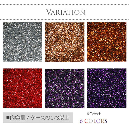 ラメ6色セット オリジナルブレンドでキラキラ増大 パウダー ラメ ホログラム クリスマス |ネイル ジェルネイル ラメグリッター ラメ グリッター ホログラム パーツ ネイルパーツ ネイル用品 ジェル ネイルアート ネイルジュエリー ネイル工房