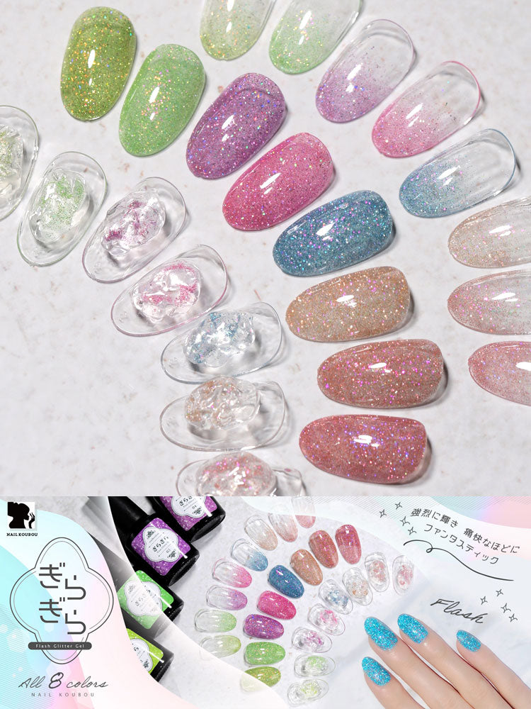 フラッシュジェル 『 ぎらぎら 』 高発色のクリアカラーにフラッシュグリッターを入れました フラッシュグリッタージェル カラージェル ジェルネイル クリアカラー ネイルジェル アートジェル カラージェルネイル ネイル工房 にわちゃん