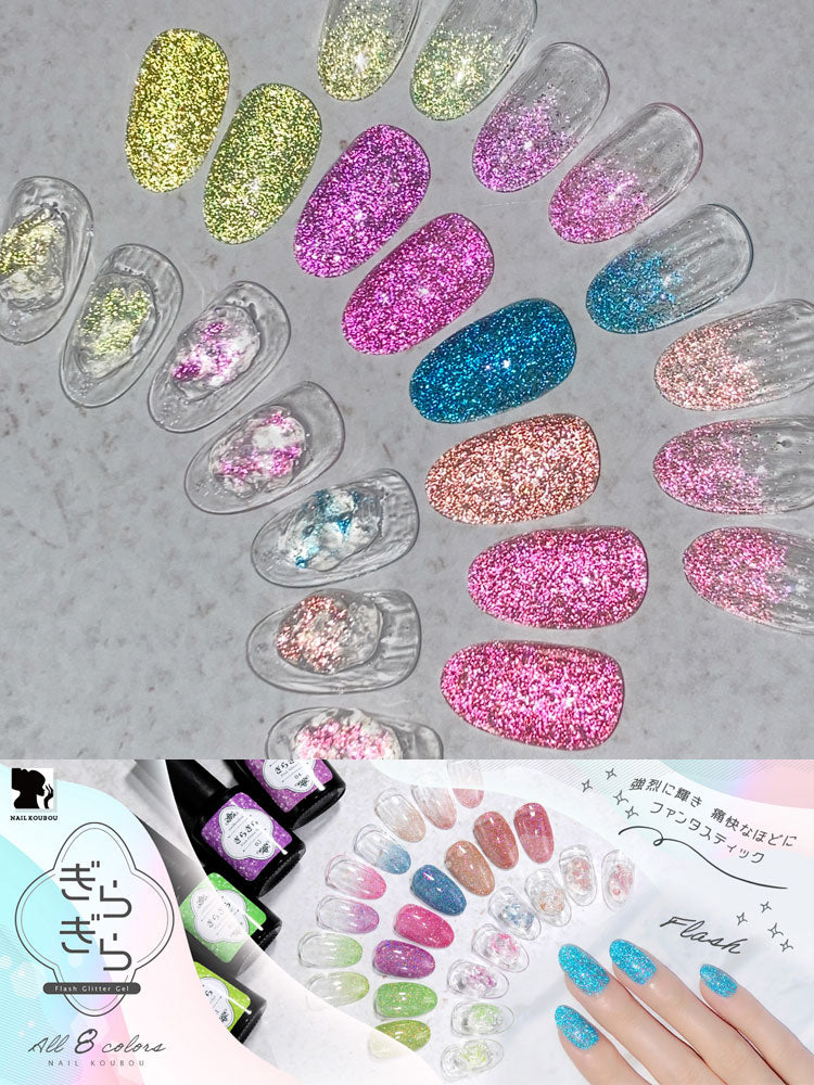 フラッシュジェル 『 ぎらぎら 』 高発色のクリアカラーにフラッシュグリッターを入れました フラッシュグリッタージェル カラージェル ジェルネイル クリアカラー ネイルジェル アートジェル カラージェルネイル ネイル工房 にわちゃん