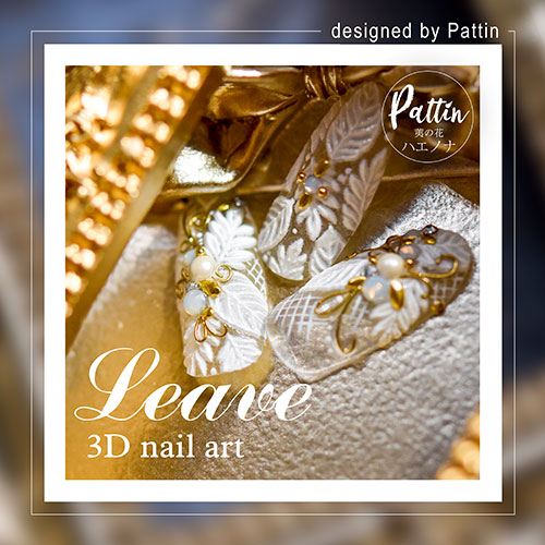 ネイルシール 3D リーフ 葉っぱ 植物 | ジェルネイル ネイル ネイル用品 ジェル シール デコ用品 貼るだけ ジェルネイルシール ネイルアート ジェルネイルアート ネイルグッズ ネイル工房