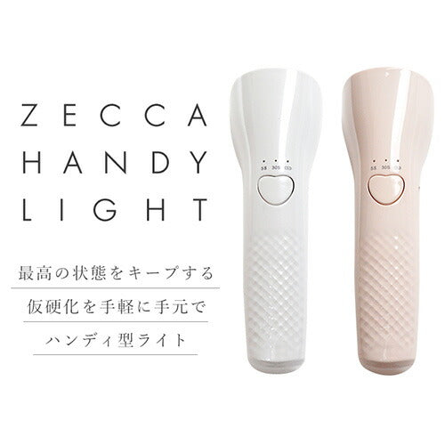 6か月保証【送料無料】ジェルネイル ネイル工房 zecca LED & UV 充電式 ハンディライト ネイルライト コードレス UV+LED 3w UV/LEDライト 仮硬化 ネイルドライヤー UVライト 【UV+LED二重光源】 LEDランプ UVクラフトレジン | レジン UVランプ ランプ 硬化