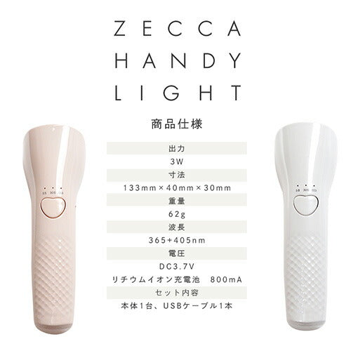 6か月保証【送料無料】ジェルネイル ネイル工房 zecca LED & UV 充電式 ハンディライト ネイルライト コードレス UV+LED 3w UV/LEDライト 仮硬化 ネイルドライヤー UVライト 【UV+LED二重光源】 LEDランプ UVクラフトレジン | レジン UVランプ ランプ 硬化