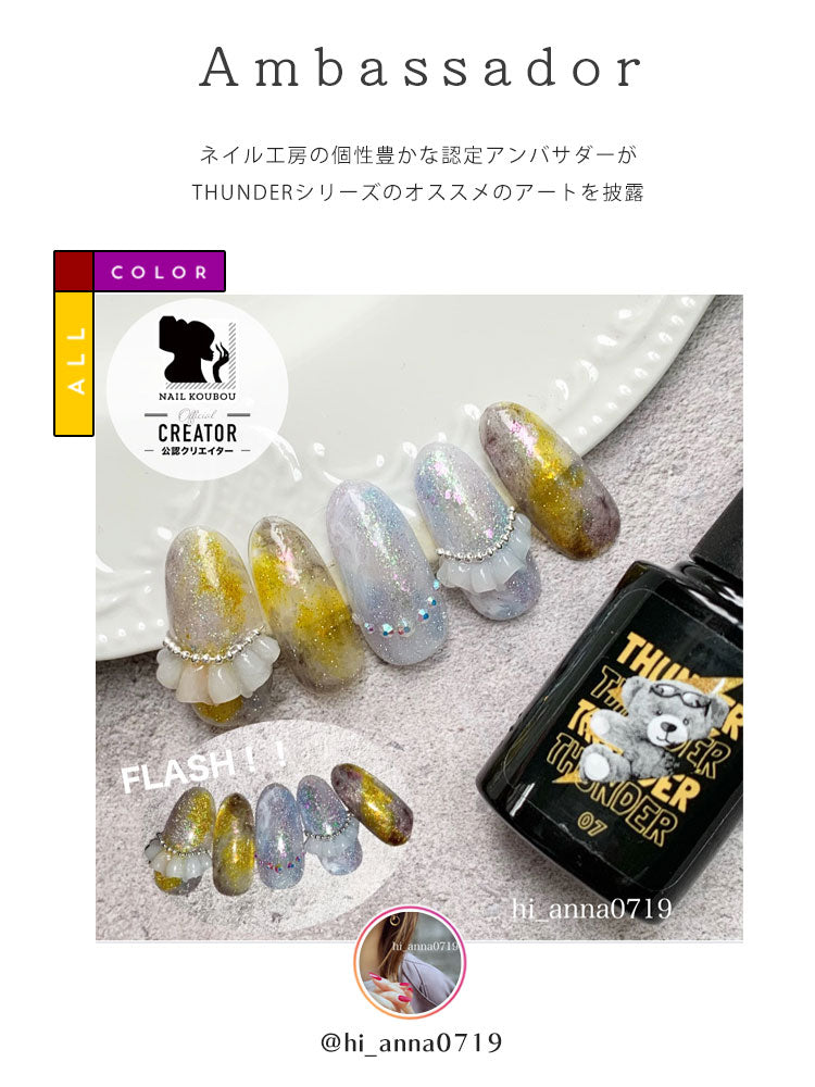 フラッシュグリッター サンダー カラージェル ジェルネイル | フラッシュグリッタージェル ラメ カラー ポリッシュ ネイルジェル アートジェル ジェルネイル用品 爪 カラージェルネイル ジェルネイルアート ネイル工房 にわちゃん