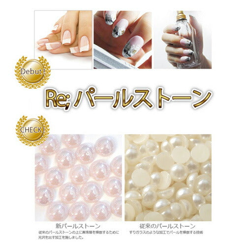 Reパールストーン ジェルネイルの埋め込みOK|ジェルネイル ネイル ジェル パーツ ネイル用品 ネイルパーツ ストーン ネイルアート パール セルフジェルネイル デコ ピンク デコレーション ネイルグッズ ハンドメイドアクセサリー ネイル工房 ジェルネイル用品 ネイルストーン