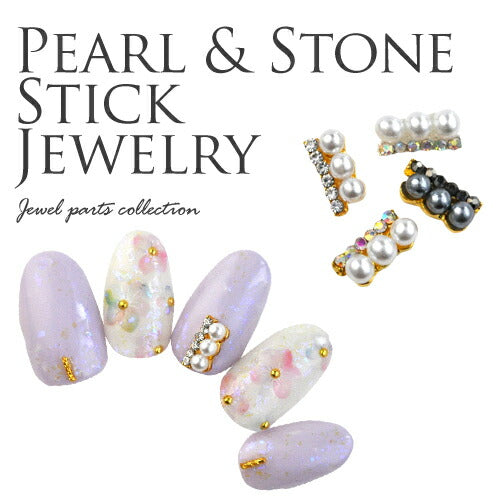 ジェルネイル&レジンに ネイルパーツ パールとストーンのビジュー 棒型 パール&ストーンスティックジュエリー | ネイル パーツ ネイル用品 ジェル レジン ストーン ハンドメイド ビジュー パール ネイルジュエリー ジェルネイル用品 ネイル工房