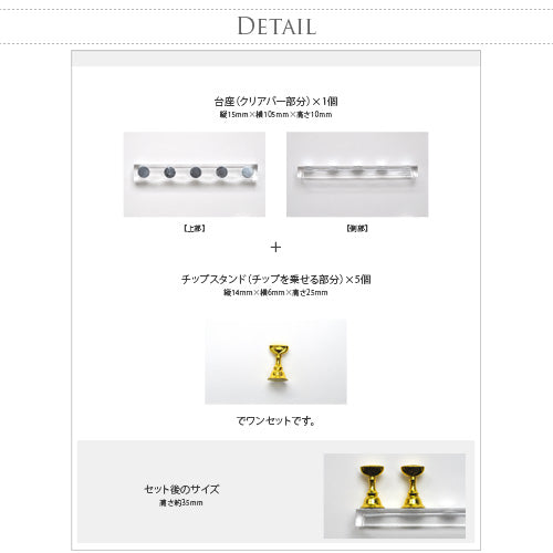 クリアバーチップスタンド 台座付 5個セット マグネット式 ( ゴールド シルバー)ネイルアート用 手作りネイルチップ作成用 ネイルチップ台 アートチップスタンド つけ爪 | ネイルチップ ネイルスタンド ネイル ジェルネイル サンプル 練習 見本 道具 ネイル工房