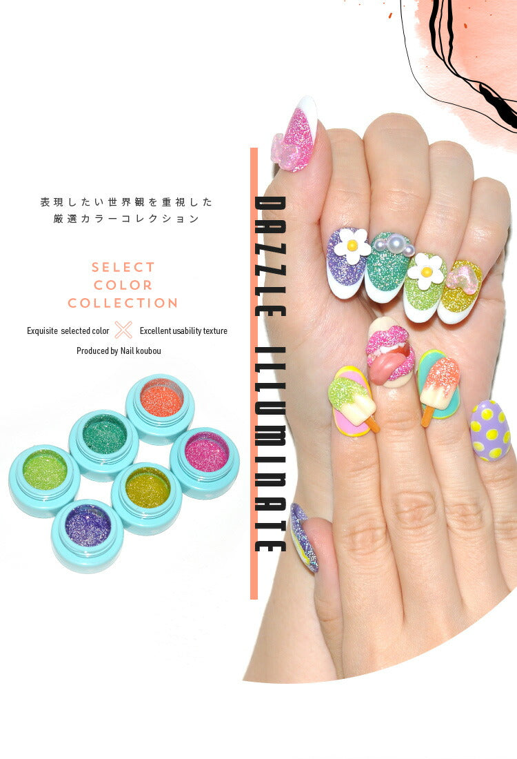 カラージェル 蓄光&フラッシュグリッターの『DAZZLE ILLUMINATE』DIシリーズ ジェルネイル セレクトカラージェル | カラー ポリッシュ ネイルジェル アートジェル ジェルネイル用品 爪 カラージェルネイル ジェルネイルアート ネイル工房 にわちゃん