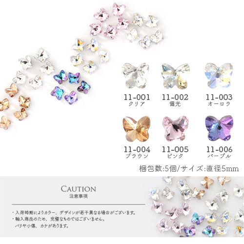 ネイルパーツ 小さなクリスタル製の蝶々 5個入 ラインストーン ネイルジュエリー | ジェルネイル ネイル パーツ ジェル ネイル用品 メタル ネイルアート ゴールドパーツ セルフジェルネイル ジェルネイル用品 ジュエリー デコパーツ セルフジェルネイル