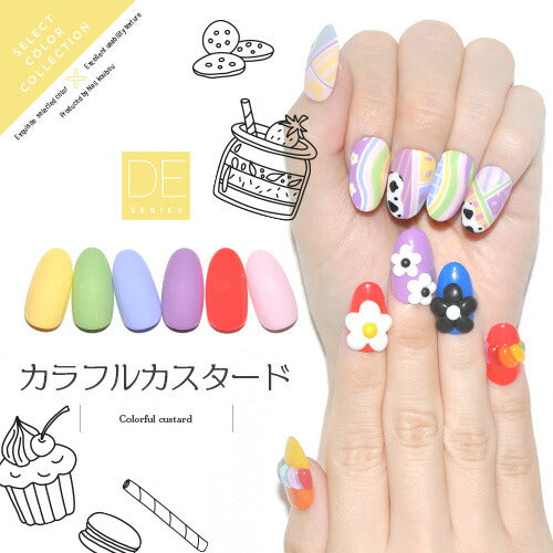 カラージェル カラフルカスタード DEシリーズ ジェルネイル セレクト 