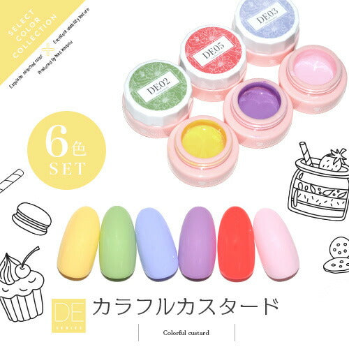 【全6色セット】カラージェル カラフルカスタード DEシリーズ ジェルネイル セレクトカラージェル | カラー ポリッシュ ネイルジェル アートジェル ジェルネイル用品 爪 カラージェルネイル ジェルネイルアート ネイル工房 にわちゃん