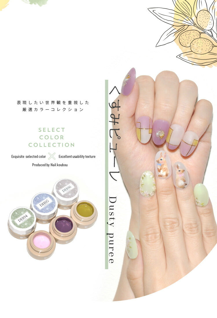 カラージェル くすみピューレ DHシリーズ くすみ シアー ジェルネイル セレクトカラージェル | カラー ポリッシュ ネイルジェル アートジェル ジェルネイル用品 爪 カラージェルネイル ジェルネイルアート ネイル工房 にわちゃん