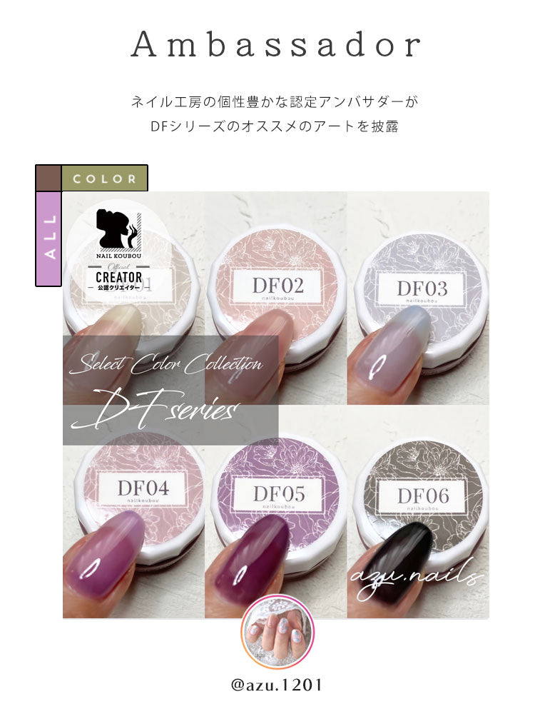 カラージェル 落ち着きシアー感 大人のくすみ 『花墨』DFシリーズ ジェルネイル セレクトカラージェル | カラー ポリッシュ ネイルジェル アートジェル ジェルネイル用品 爪 カラージェルネイル ジェルネイルアート ネイル工房 にわちゃん