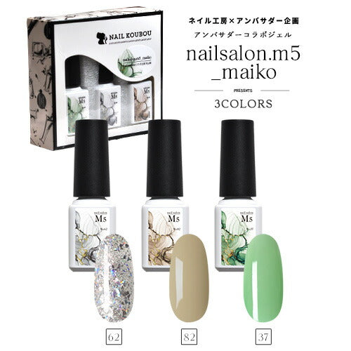 【nailsalon.m5_maiko×ネイル工房】 アンバサダーコラボ企画 5本セット ジェルネイル カラージェル | カラー ポリッシュ ネイルジェル アートジェル ジェルネイル用品 爪 カラージェルネイル ジェルネイルアート にわちゃん コラボジェル