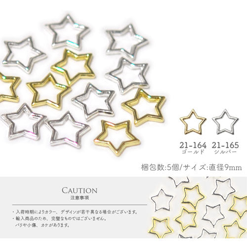 ネイルパーツ 5個入 メタルパーツ 星 フレーム ギャラクシー スター | ネイル ジェルネイル パーツ ネイル用品 デコ ネイルジュエリー ゴールド ネイル工房 ネイルアート ネイルグッズ デコパーツ ジェルネイルアート メタル ジェル ジェルネイルパーツ