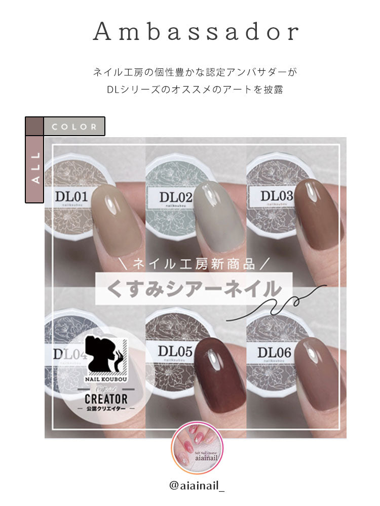 【全色セット】カラージェル くすみ シアー感 シアーカラー 『シリアス』DLシリーズ ジェルネイル セレクトカラージェル | カラー ポリッシュ ネイルジェル アートジェル 爪 カラージェルネイル ジェルネイルアート ネイル工房 にわちゃん