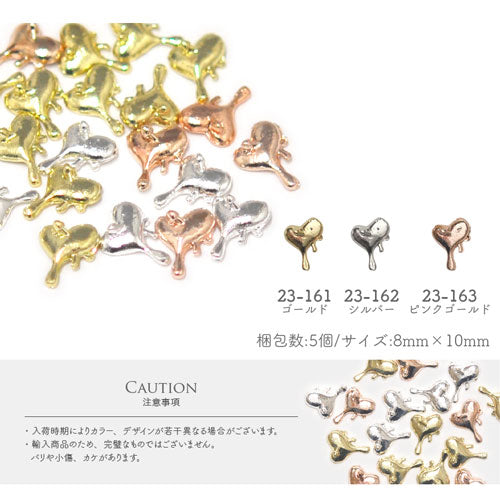 ネイルパーツ ゴールド シルバー ピンク メタルパーツ 溶けた ハート |ジェルネイル ネイル パーツ ジェル ネイル用品 ネイルジュエリー ハート デコ メタル ネイルアート ジュエリーネイル ゴールドパーツ シルバーパーツ ネイルパーツ ネイル工房 バレンタイン