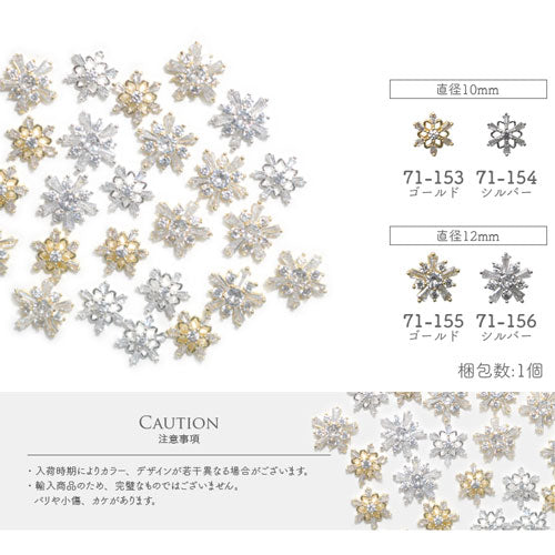 雪結晶 メタルパーツ ネイルジュエリー ネイルパーツ ゴールド シルバー ジルコニア 雪の結晶 メタルパーツ | ジェルネイル ネイル パーツ ネイル用品 ジェル メタル ネイルアート デコパーツ ジュエリーネイル 雪 デコ用品 冬 結晶 ネイル工房