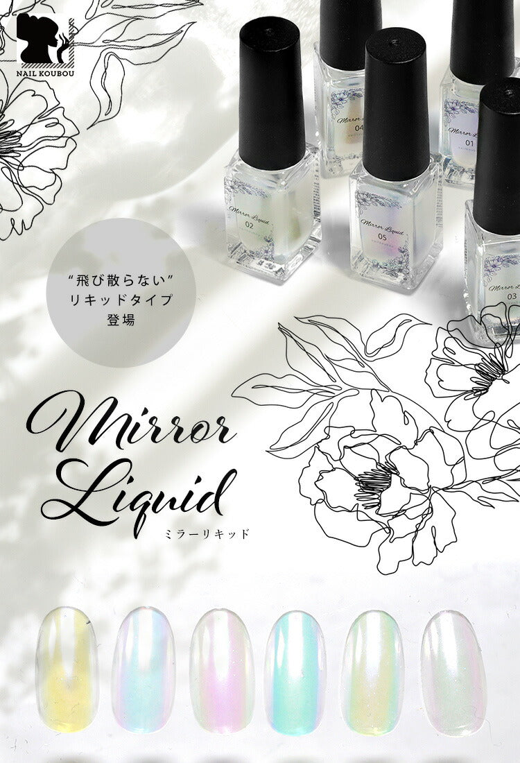 オーロラリキッド うるうる うるうるリキッド ミラーパウダー 選べる6色 オーロラパールミラー パウダー ジェルネイル用品 カラーパウダー カラージェル カラー ミラー ネイル工房