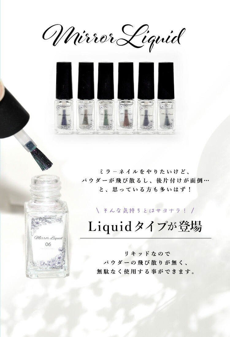 オーロラリキッド うるうる うるうるリキッド ミラーパウダー 選べる6色 オーロラパールミラー パウダー ジェルネイル用品 カラーパウダー カラージェル カラー ミラー ネイル工房