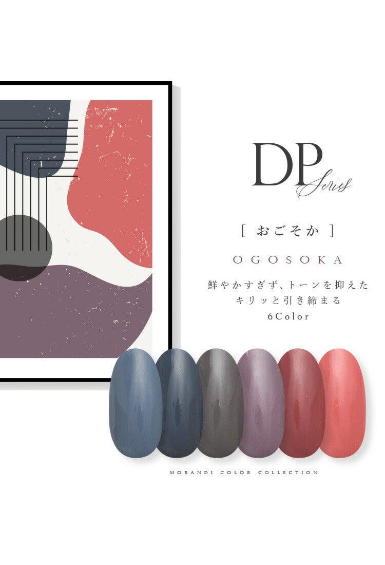 カラージェル モランディーシリーズ 『おごそか』DP ジェルネイル | カラー ポリッシュ ネイルジェル アートジェル ジェルネイル用品 爪 カラージェルネイル ジェルネイルアート ネイル工房 にわちゃん